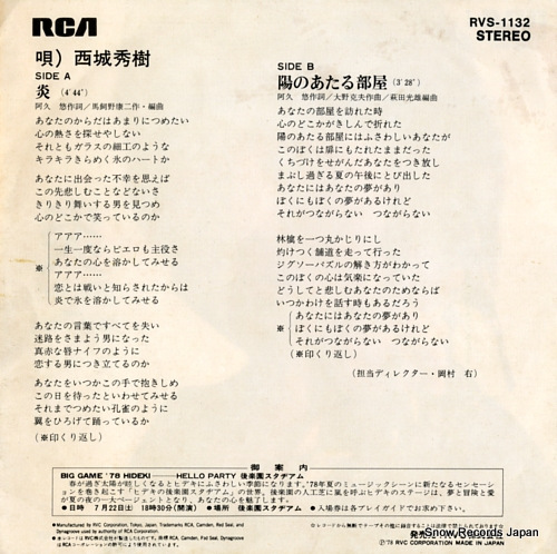 SAIJO, HIDEKI honoo RVS-1132