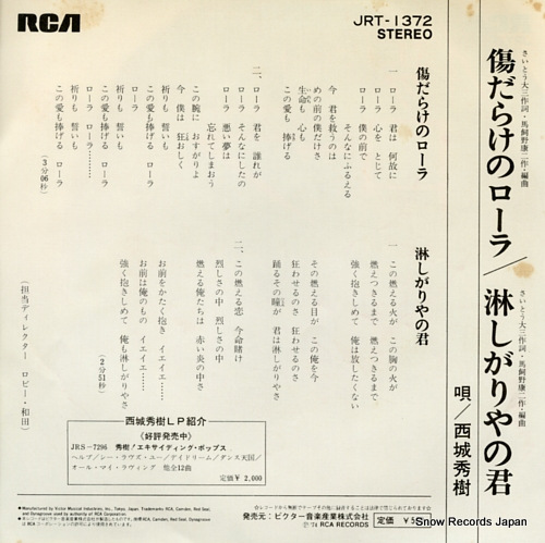 SAIJO, HIDEKI kizudarake no laura JRT-1372