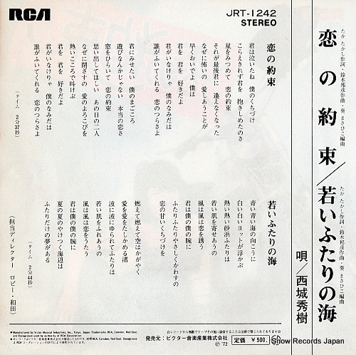 SAIJO, HIDEKI koi no yakusoku JRT-1242