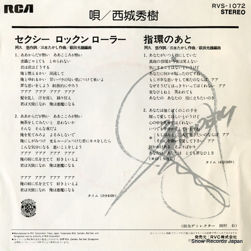 SAIJO, HIDEKI sexy rock n roller RVS-1072
