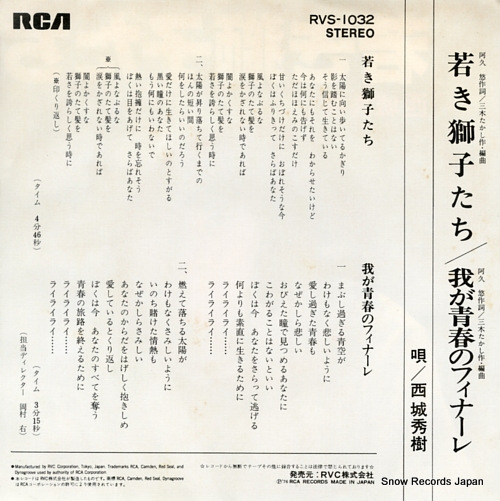SAIJO, HIDEKI wakaki shishi tachi RVS-1032