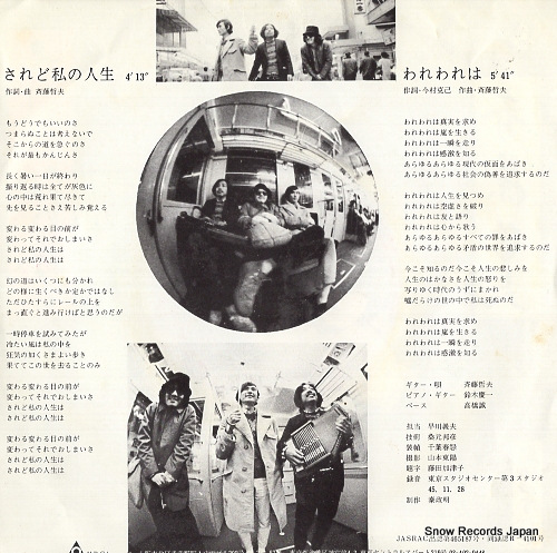 SAITO, TETSUO saredo watashi no jinsei URT-0051