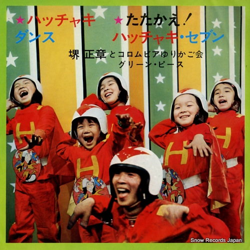 SAKAI, MASAAKI hacchaki dance SCS-163