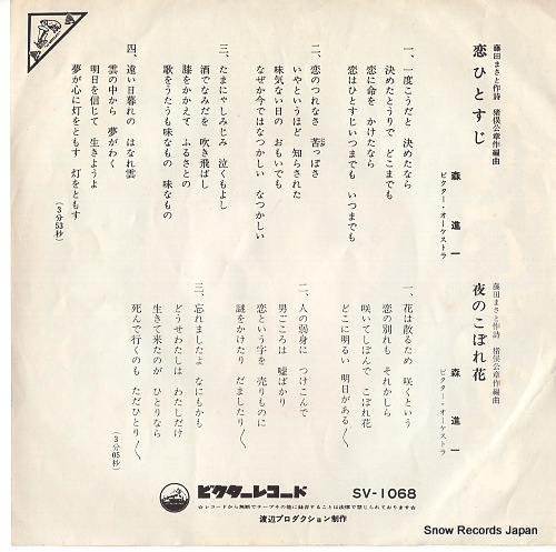 MORI, SHINICHI koi hitosuji SV-1068