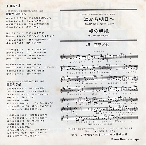 SAKAI, MASAAKI namida kara ashita e LL-10177-J