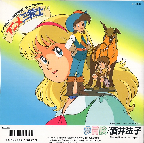 SAKAI, NORIKO yume bouken SV-9297