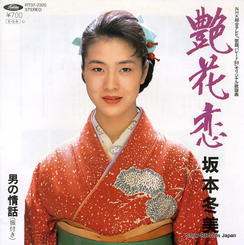 SAKAMOTO, FUYUMI otoko no jyouwa RT07-2320