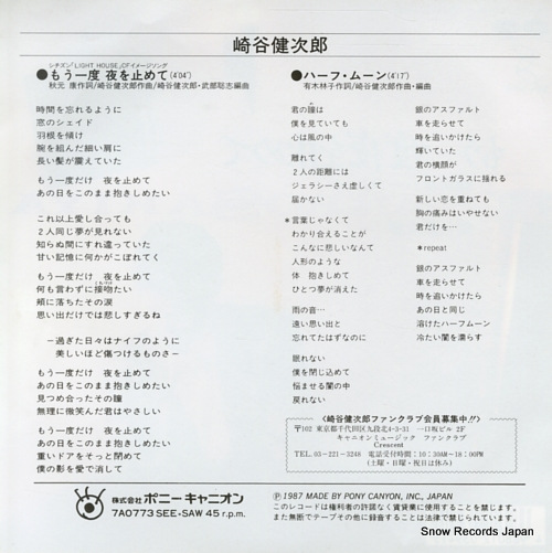 SAKIYA, KENJIRO mou ichido yoru wo tomete 7A0773
