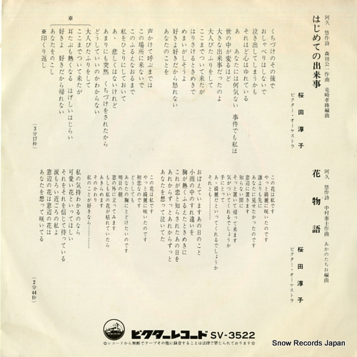 SAKURADA, JUNKO hajimete no dekigoto SV-3522