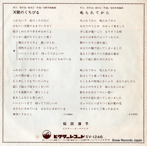 SAKURADA, JUNKO tenshi no kuchibiru SV-1246