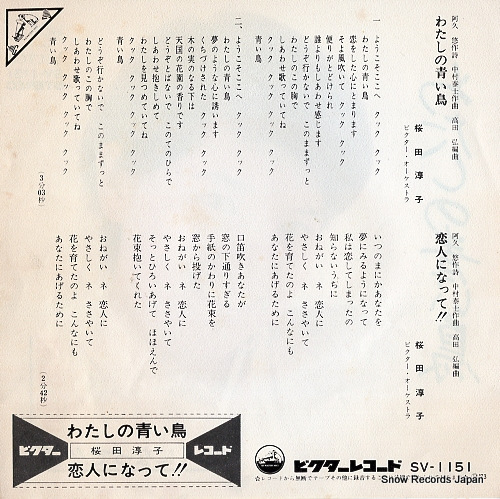 SAKURADA, JUNKO watashi no aoi tori SV-1151