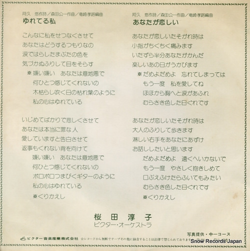 SAKURADA, JUNKO yureteru watashi SV-1261