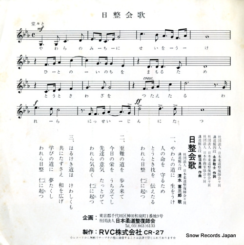 SHIMIZU, KISABUROU nisseikaika CR-27