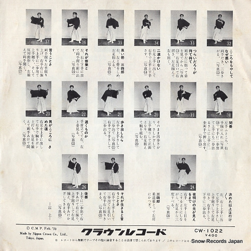 SUGATA, NORIKO sugata sanshiro CW-1022