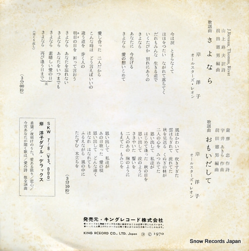 KISHI, YOKO sayonara BS-1270