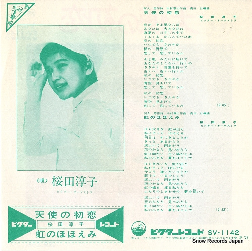 SAKURADA, JUNKO tenshi no hatsukoi SV-1142