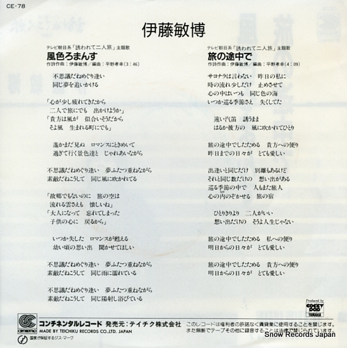 ITOH, TOSHIHIRO kazeiro romance CE-78