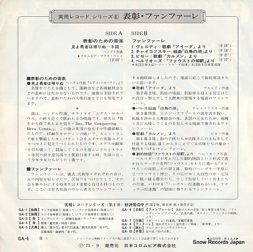 COLUMBIA BRASS BAND jitsuyo record series 6 