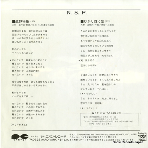 N.S.P tono monogatari 7A0232