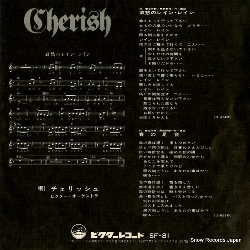 CHERISH aishuu no rain rain SF-81