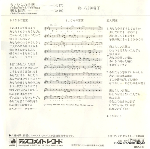 YAGAMI, JUNKO sayonara no kotoba DSF-121