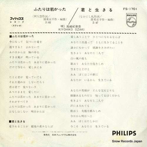 OZAKI, KIYOHIKO futari wa wakakatta FS-1701