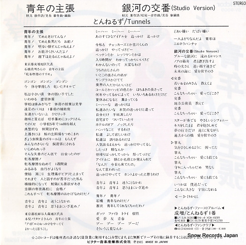 TUNNELS seinen no shucho SV-9009