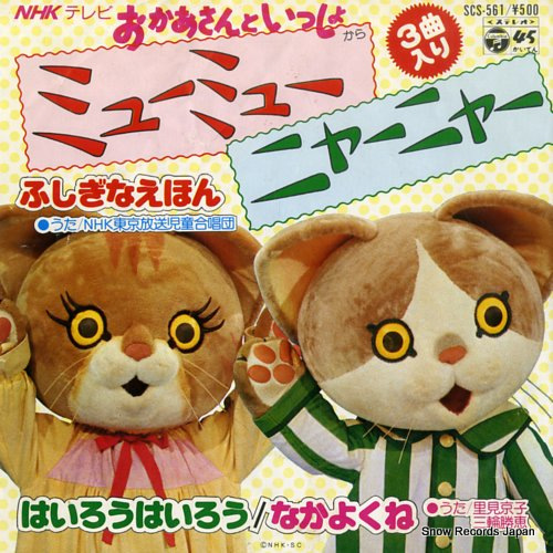 V/A myu myu nya nya SCS-561