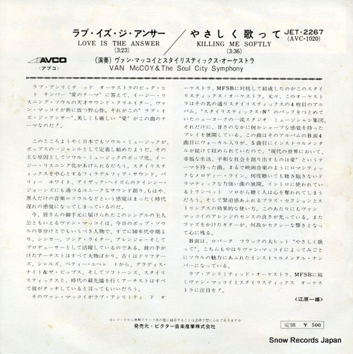 MCCOY, VAN AND THE SOUL CITY SYMPHONY love is the answer JET-2267