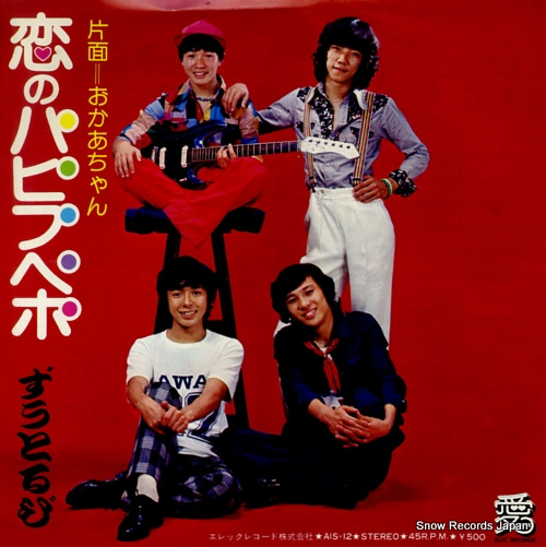ZUTORUBI koi no pa pi pu pe po AIS-12