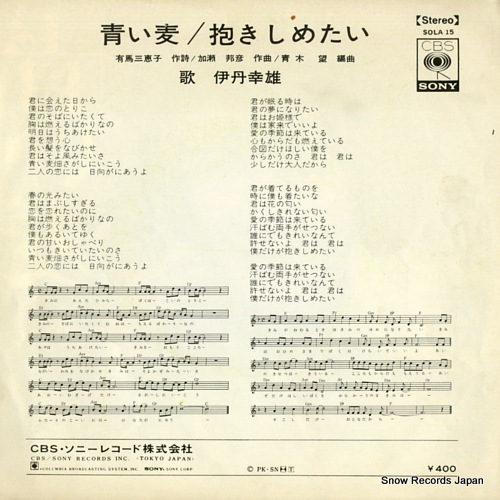 ITAMI, SACHIO aoi mugi SOLA15