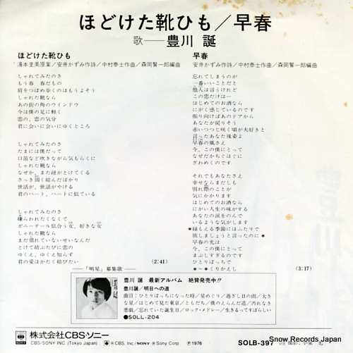 TOYOKAWA, JOE hodoketa kutsuhimo SOLB-397