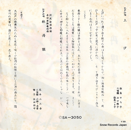 IIJIMA, HIKORO edo kouta ageshio SA3050