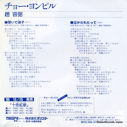 CHO, YONG-PIL omoide maigo D07C-1015