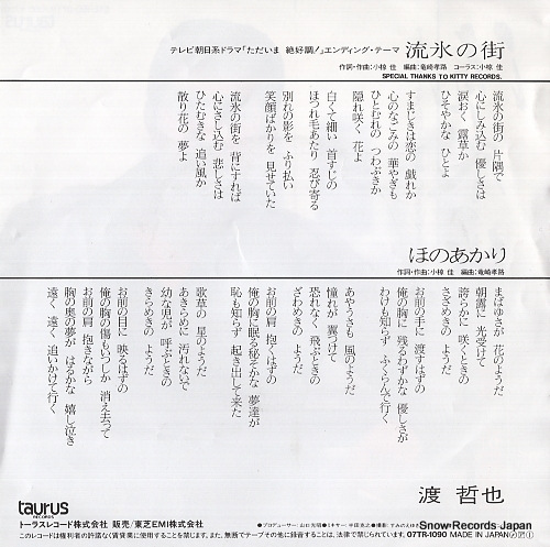 WATARI, TETSUYA ryuhyo no machi 07TR-1090