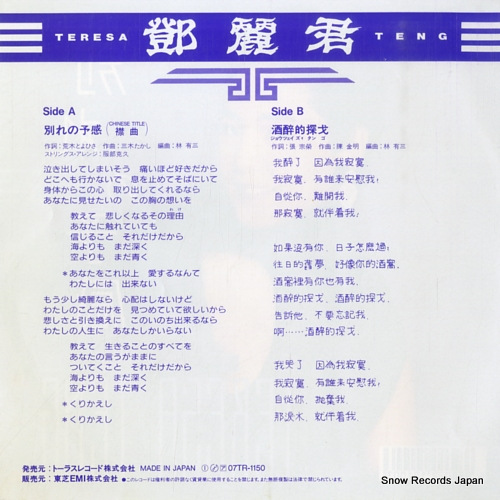TENG, TERESA wakare no yokan 07TR-1150