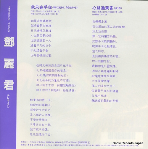 TENG, TERESA wo zhi zai hu ni(chinese version) 07TR-1142