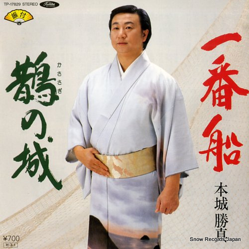 HONJO, KATSUMA ichibanbune TP-17829