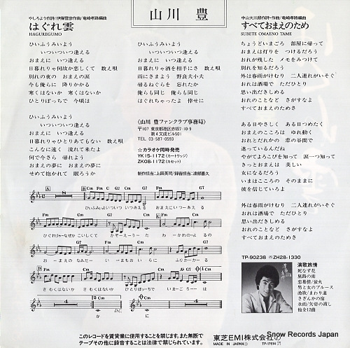 YAMAKAWA, YUTAKA haguregumo TP-17614