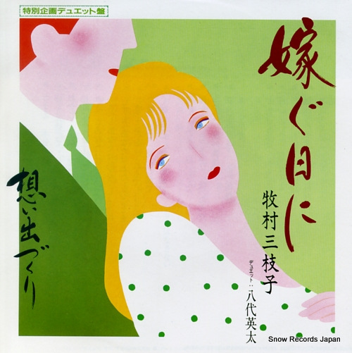 MAKIMURA, MIEKO omoidezukuri 07TR-1126