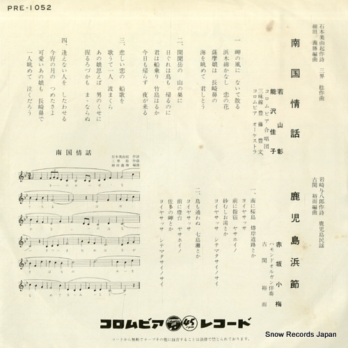 WAKAYAMA, AKIRA, AND YOSHIKO NOUZAWA nangoku jowa PRE-1052