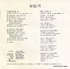 FUSE, AKIRA konya wa kidotte GK-179 - back cover