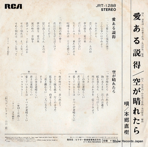 HONGO, NAOKI ai aru settoku JRT-1288