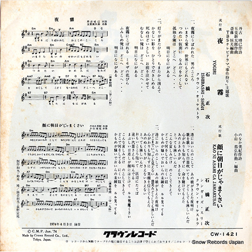 ISHIBASHI, SHOJI yogiri CW-1421