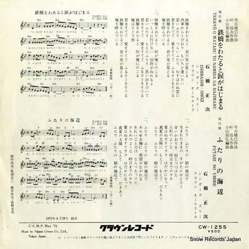 ISHIBASHI, SHOJI tekkyo wo wataruto namida ga hajimaru CW-1255