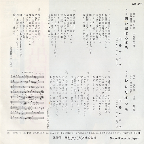 NAITO, YASUKO omoide boroboro AK-25