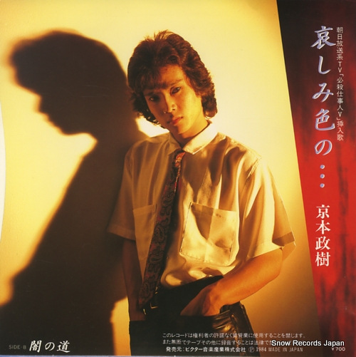 KYOMOTO, MASAKI kanashimi irono VIHX-1648