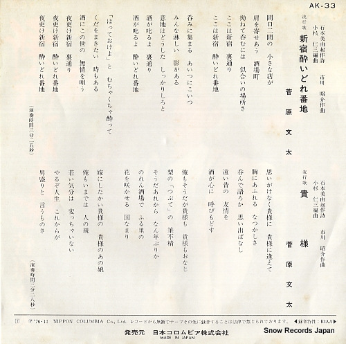 SUGAWARA, BUNTA shinjuku yoidore banchi AK-33