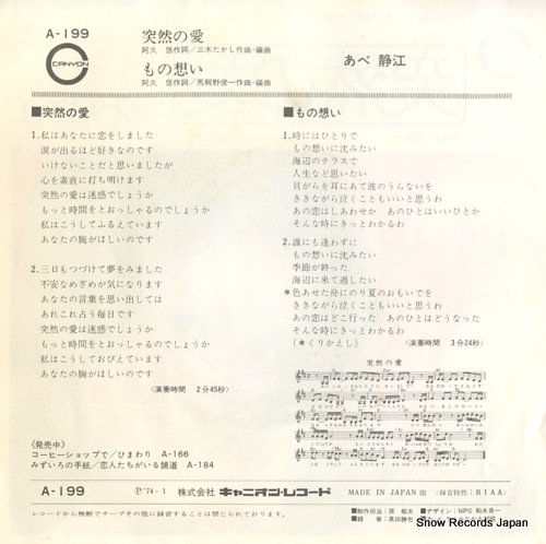 ABE, SHIZUE totsuzen no ai A-199