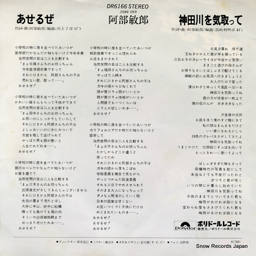 ABE, TOSHIRO aseruze DR6166